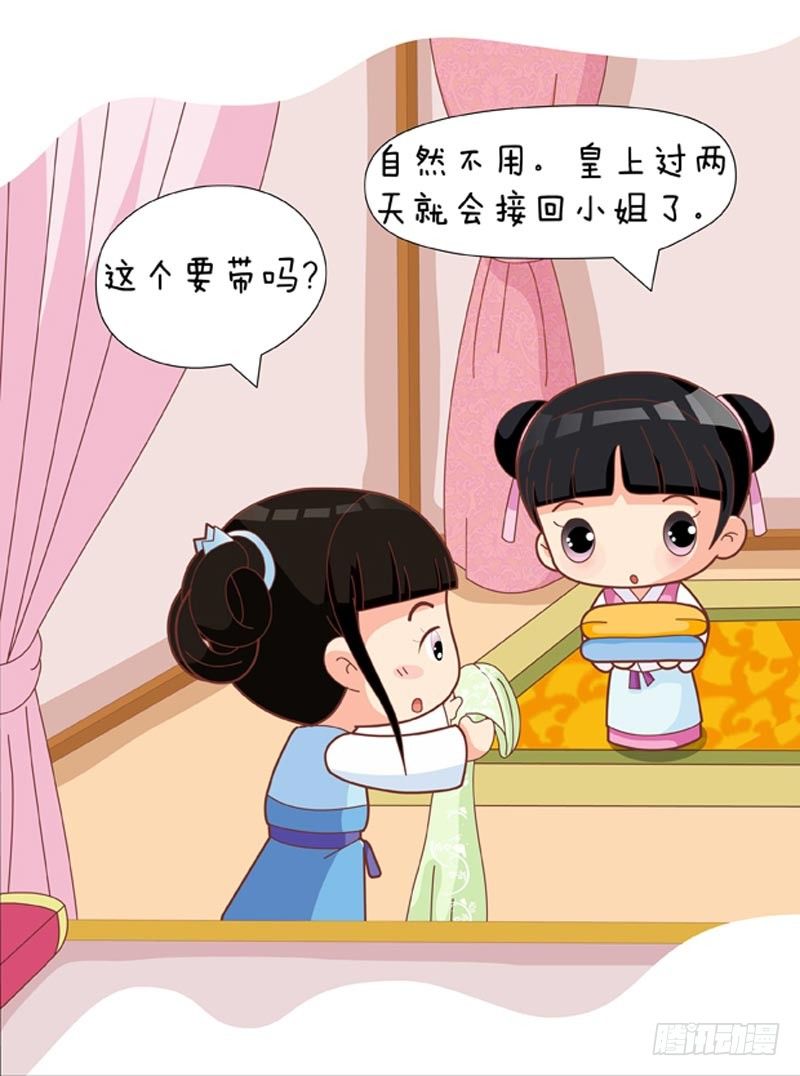 《甄嬛传Q版》第51集（上） 第3页
