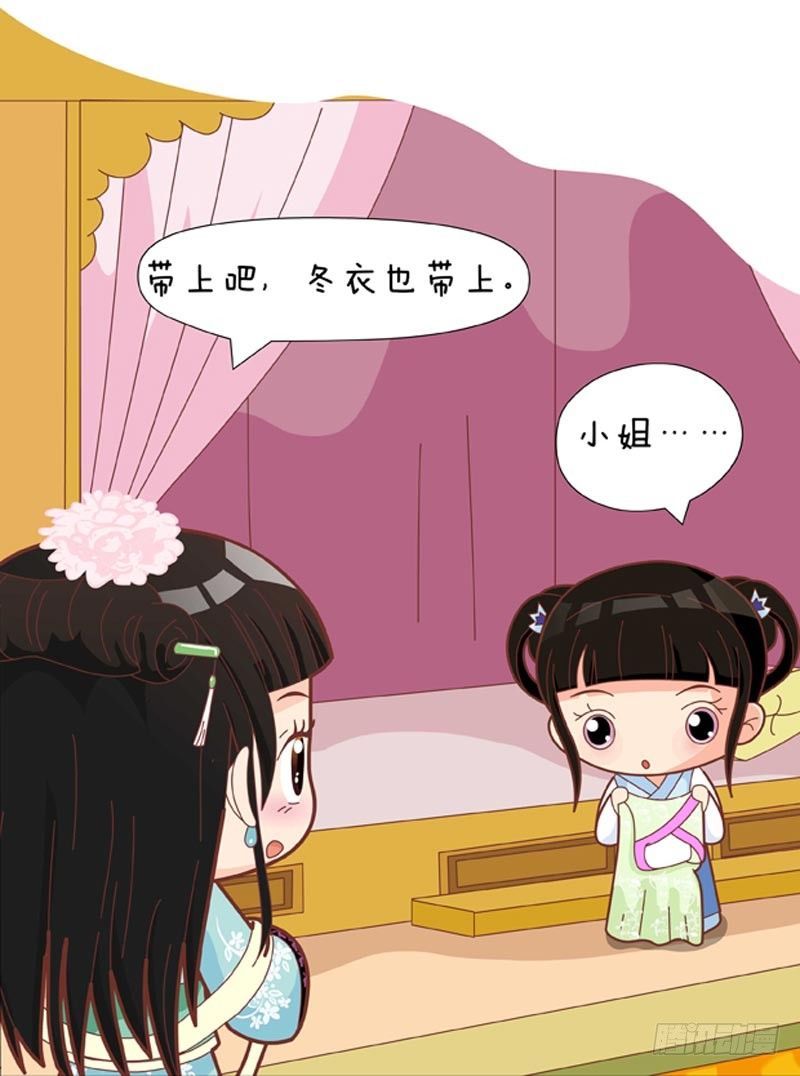 《甄嬛传Q版》第51集（上） 第4页