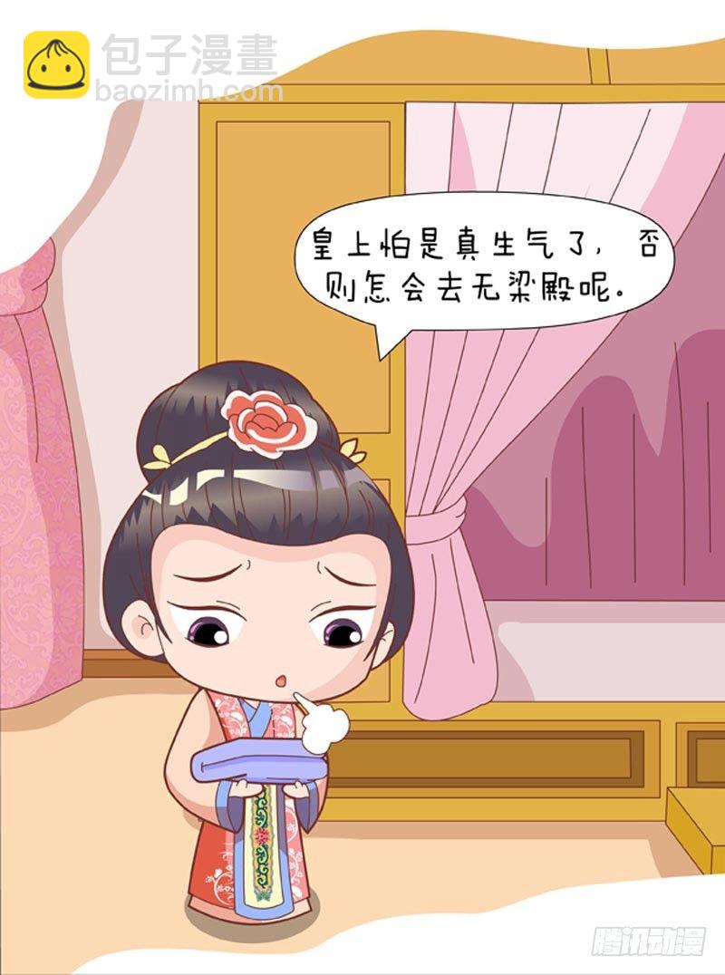 《甄嬛传Q版》第51集（上） 第5页