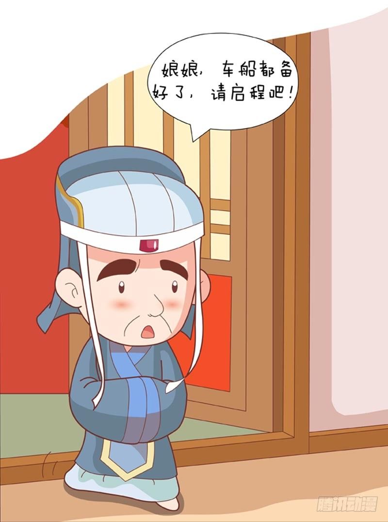 《甄嬛传Q版》第51集（上） 第6页