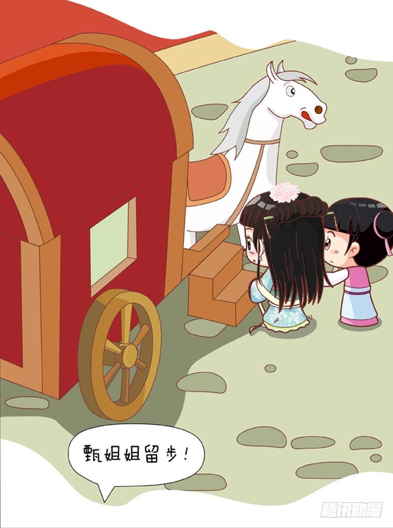 《甄嬛传Q版》第51集（上） 第7页