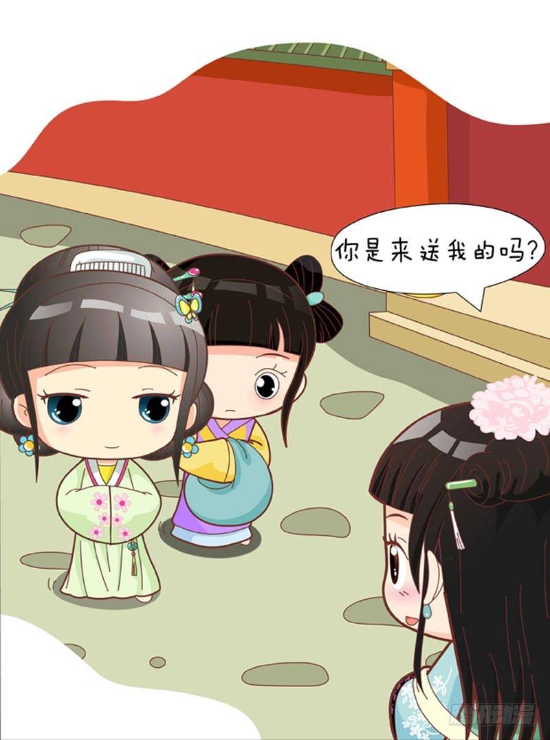 《甄嬛传Q版》第51集（上） 第8页