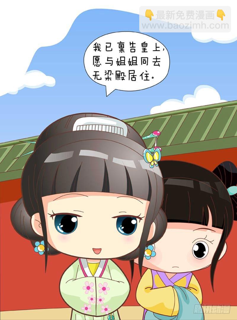 《甄嬛传Q版》第51集（上） 第9页