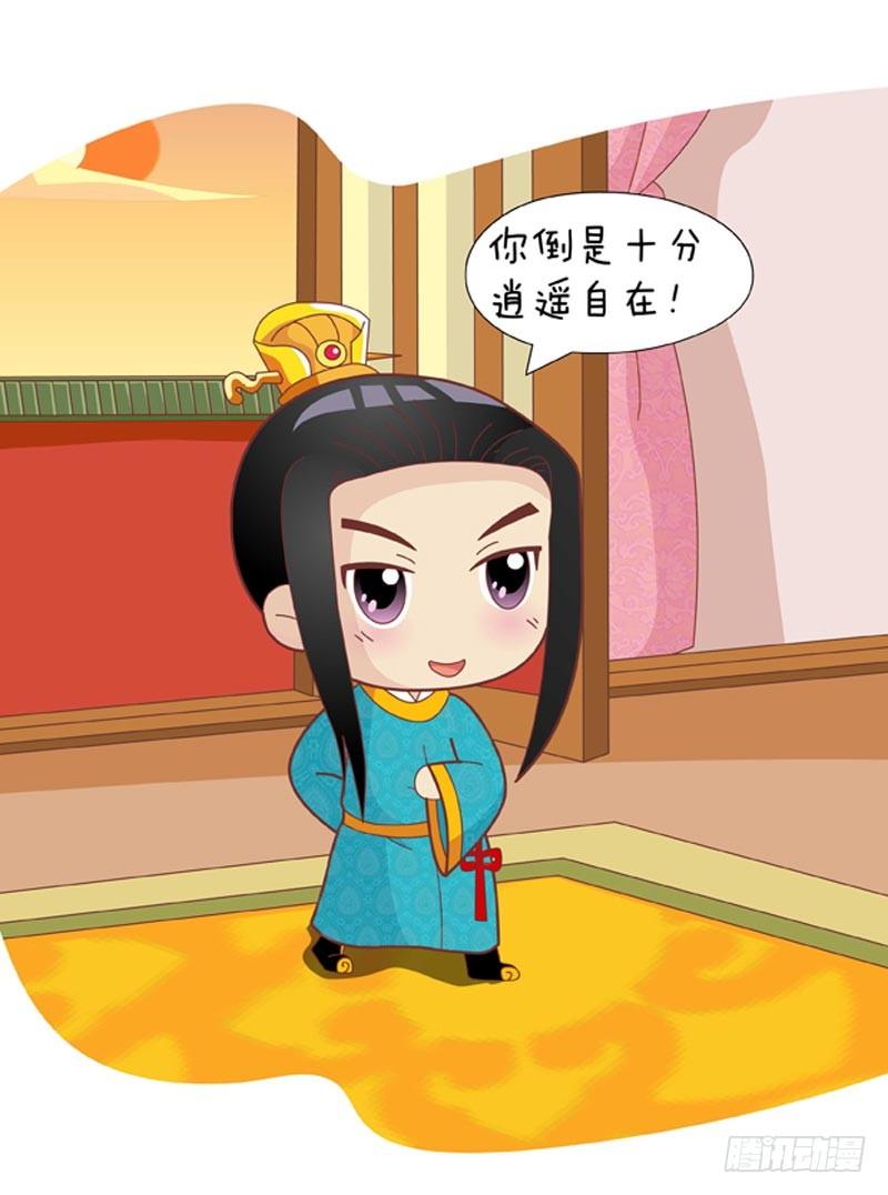 《甄嬛传Q版》第50集（中） 第10页