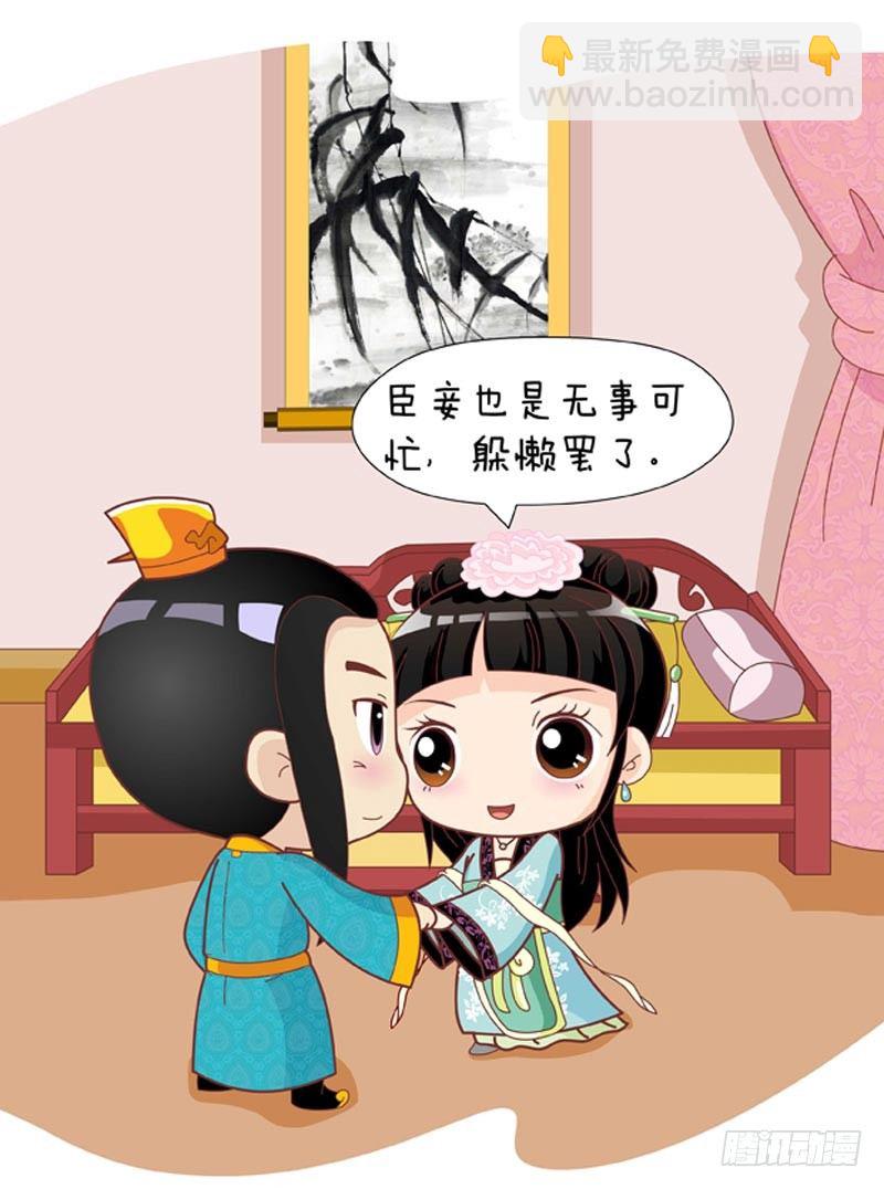 《甄嬛传Q版》第50集（中） 第11页