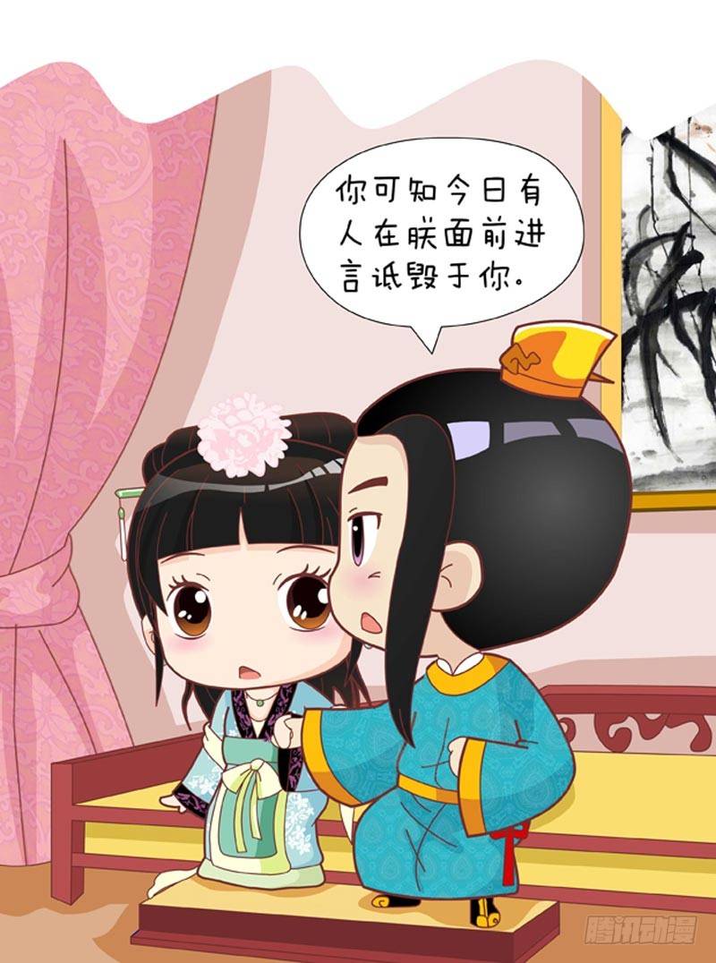 《甄嬛传Q版》第50集（中） 第12页