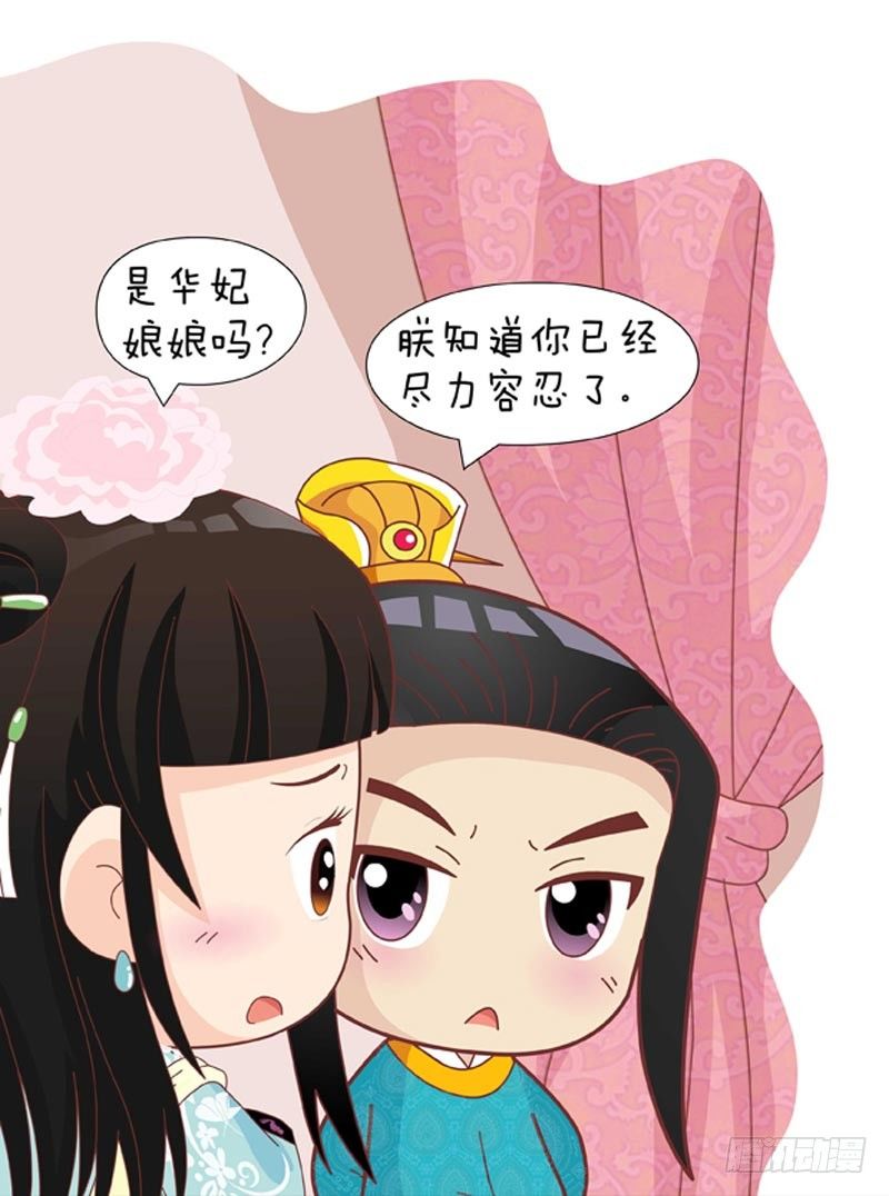 《甄嬛传Q版》第50集（中） 第13页