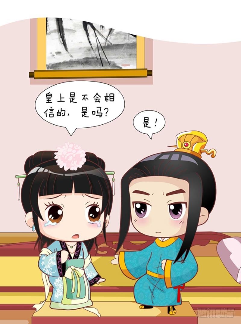 《甄嬛传Q版》第50集（中） 第14页
