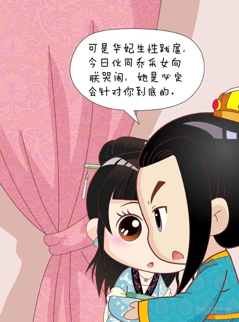 《甄嬛传Q版》第50集（中） 第15页