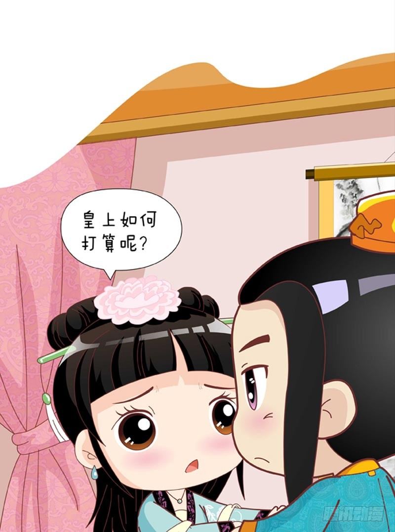 《甄嬛传Q版》第50集（中） 第16页