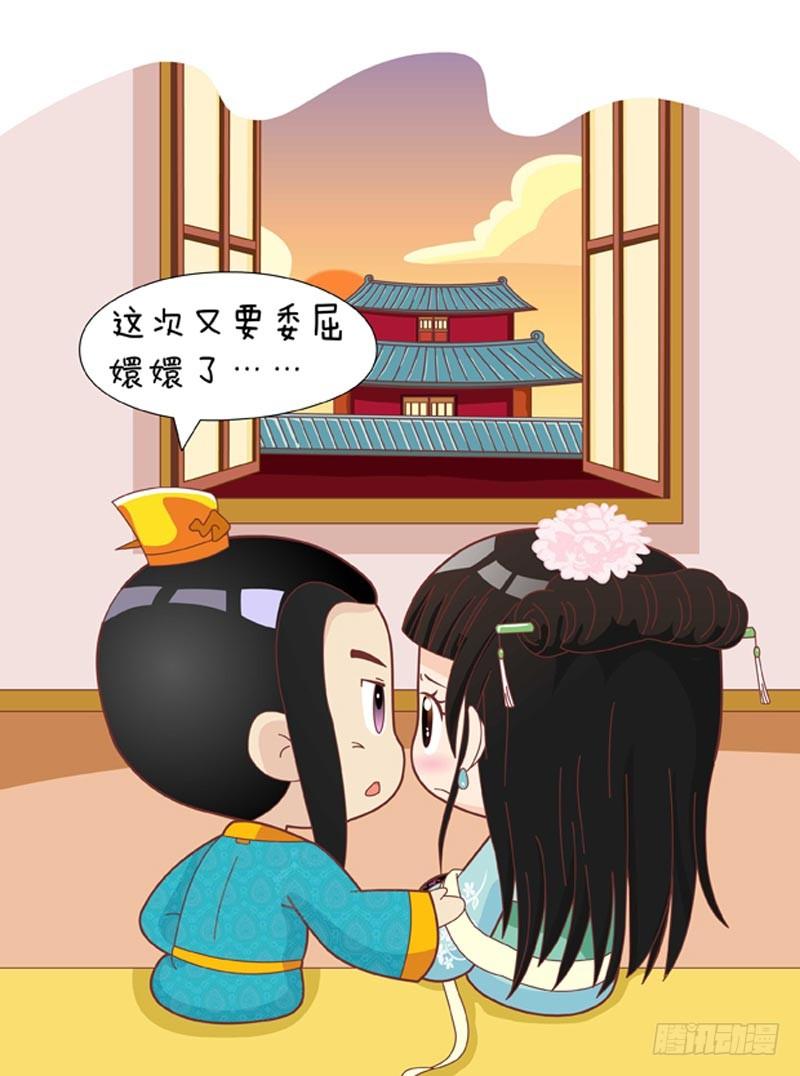 《甄嬛传Q版》第50集（中） 第17页