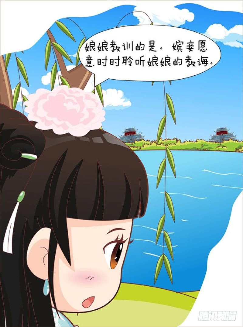 《甄嬛传Q版》第50集（中） 第1页