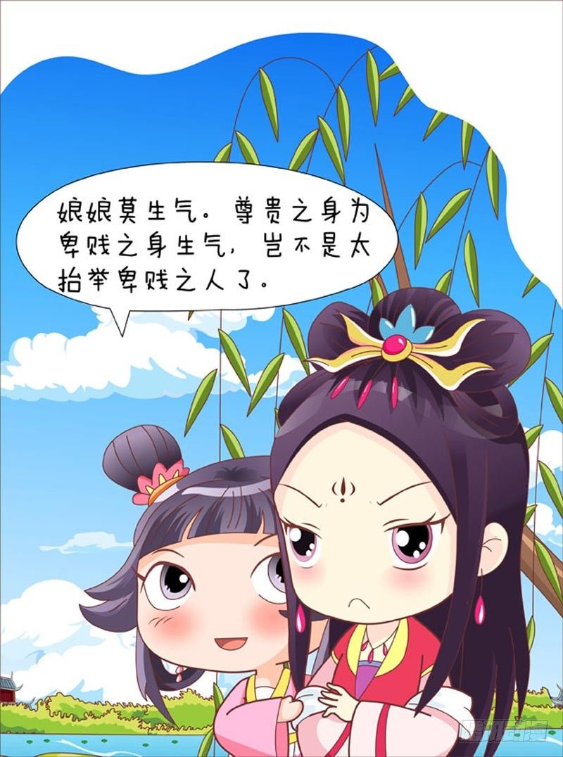 《甄嬛传Q版》第50集（中） 第3页