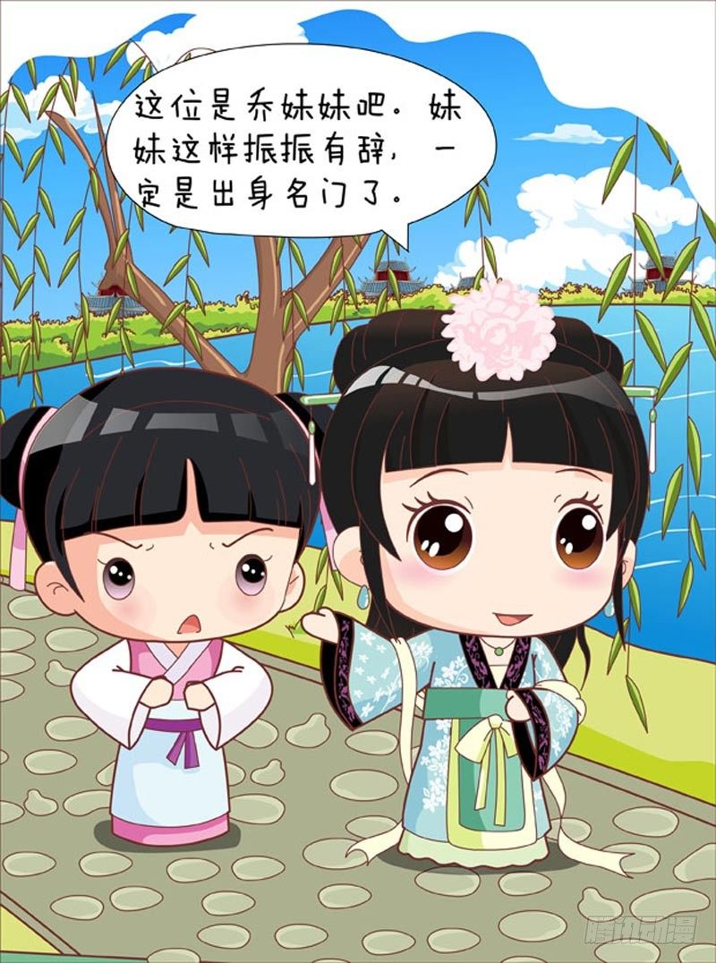《甄嬛传Q版》第50集（中） 第4页