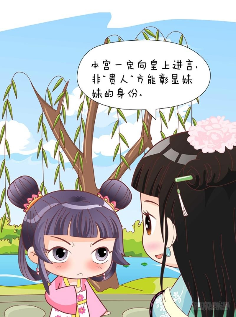 《甄嬛传Q版》第50集（中） 第5页