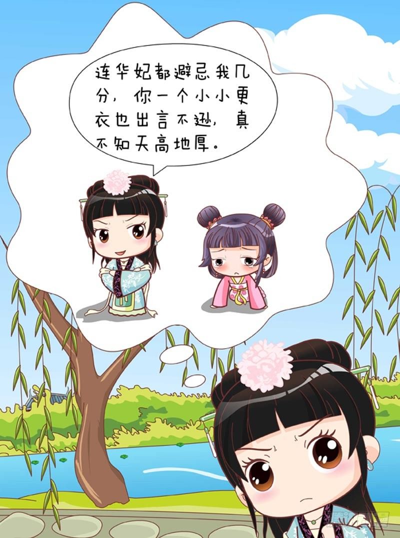《甄嬛传Q版》第50集（中） 第6页