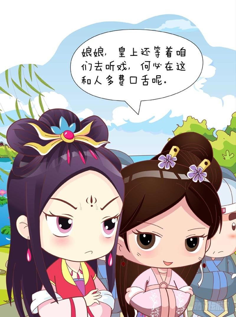 《甄嬛传Q版》第50集（中） 第7页