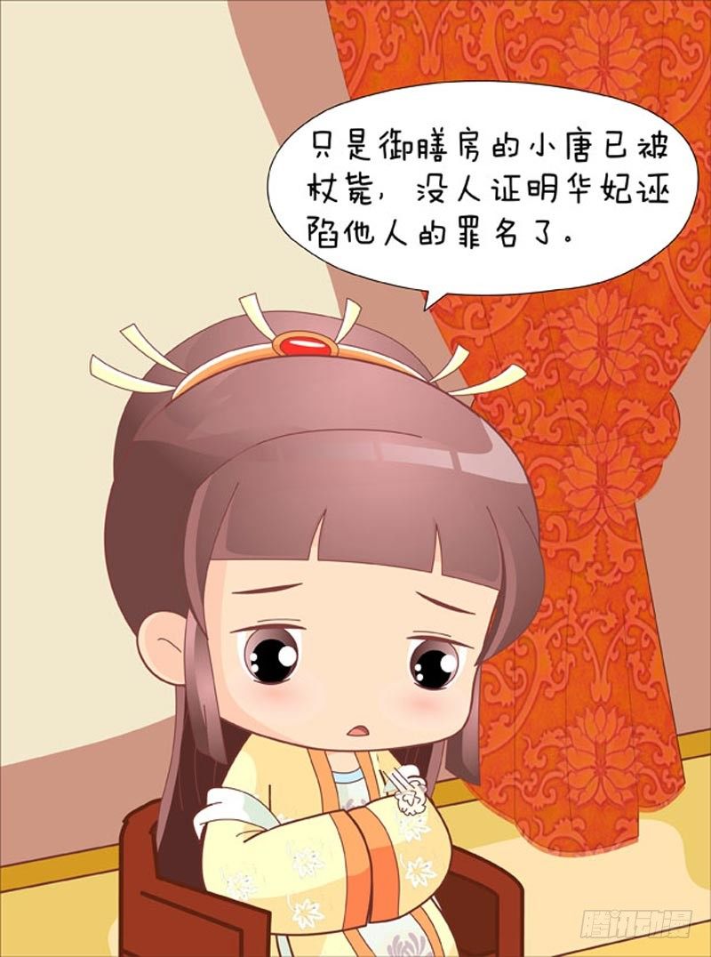 《甄嬛传Q版》第52集（上） 第10页