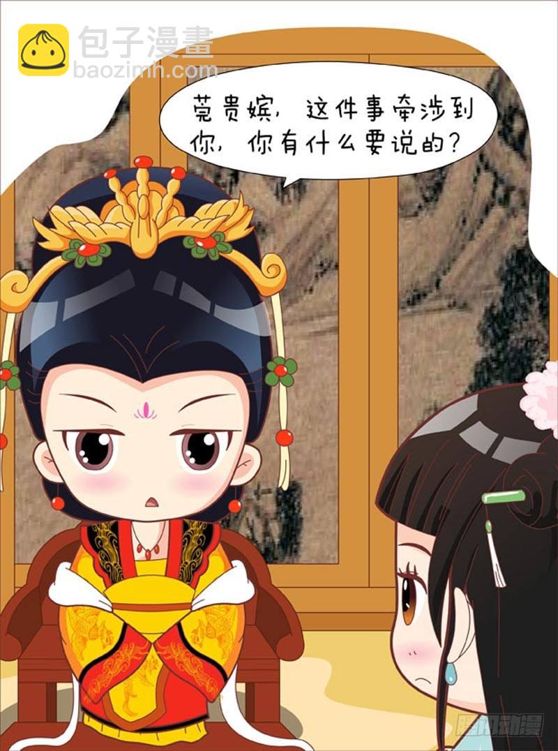 《甄嬛传Q版》第52集（上） 第11页