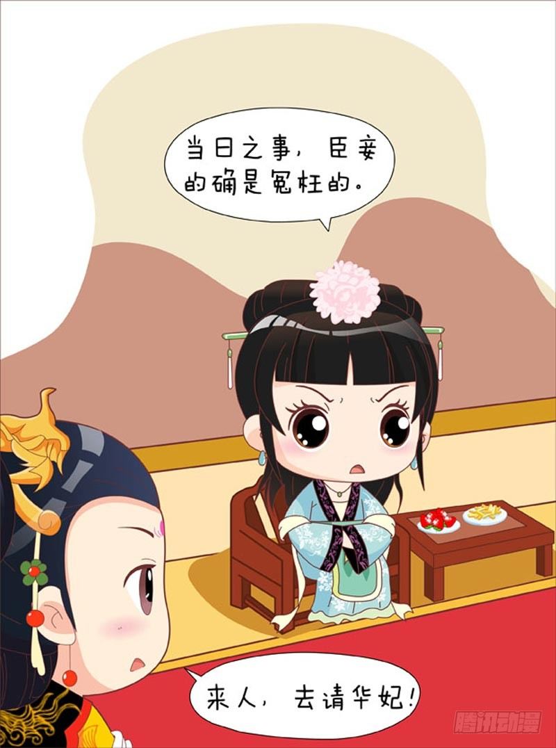 《甄嬛传Q版》第52集（上） 第12页