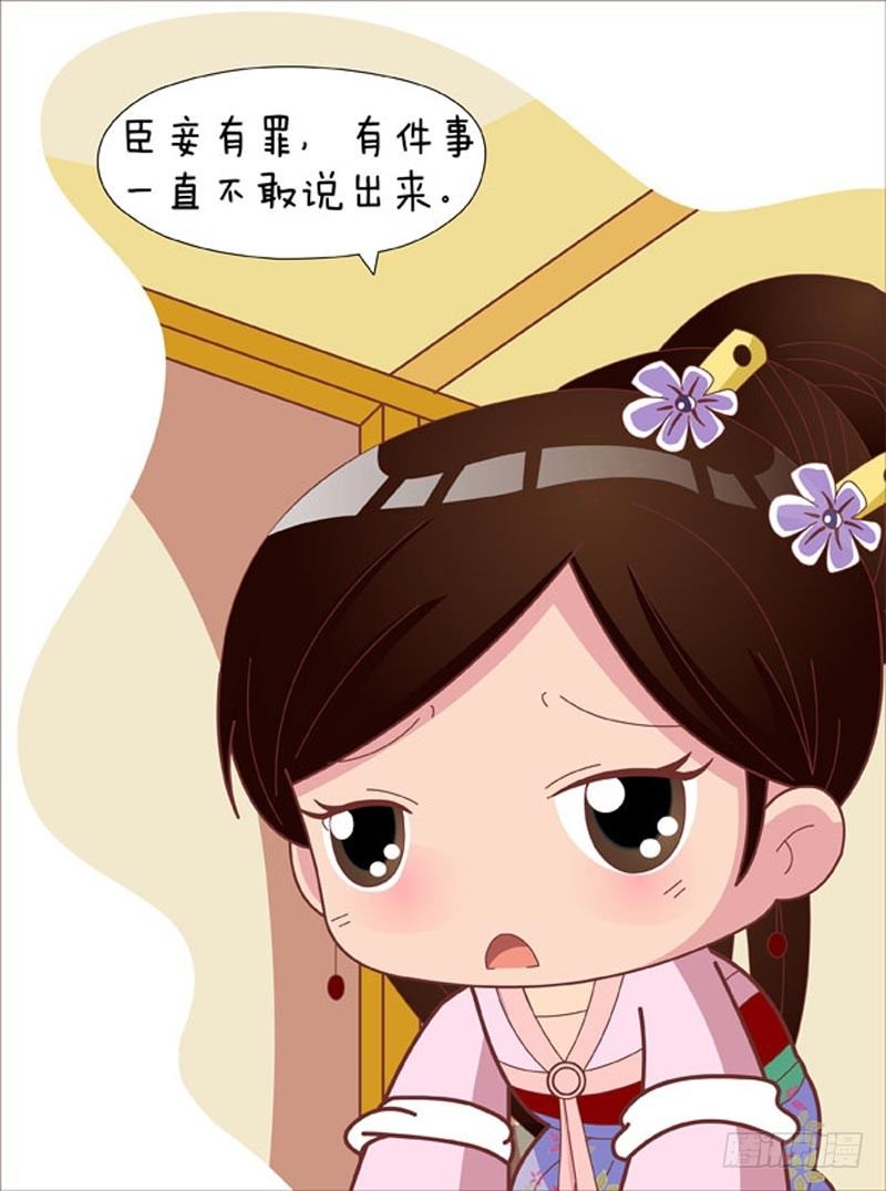 《甄嬛传Q版》第52集（上） 第13页