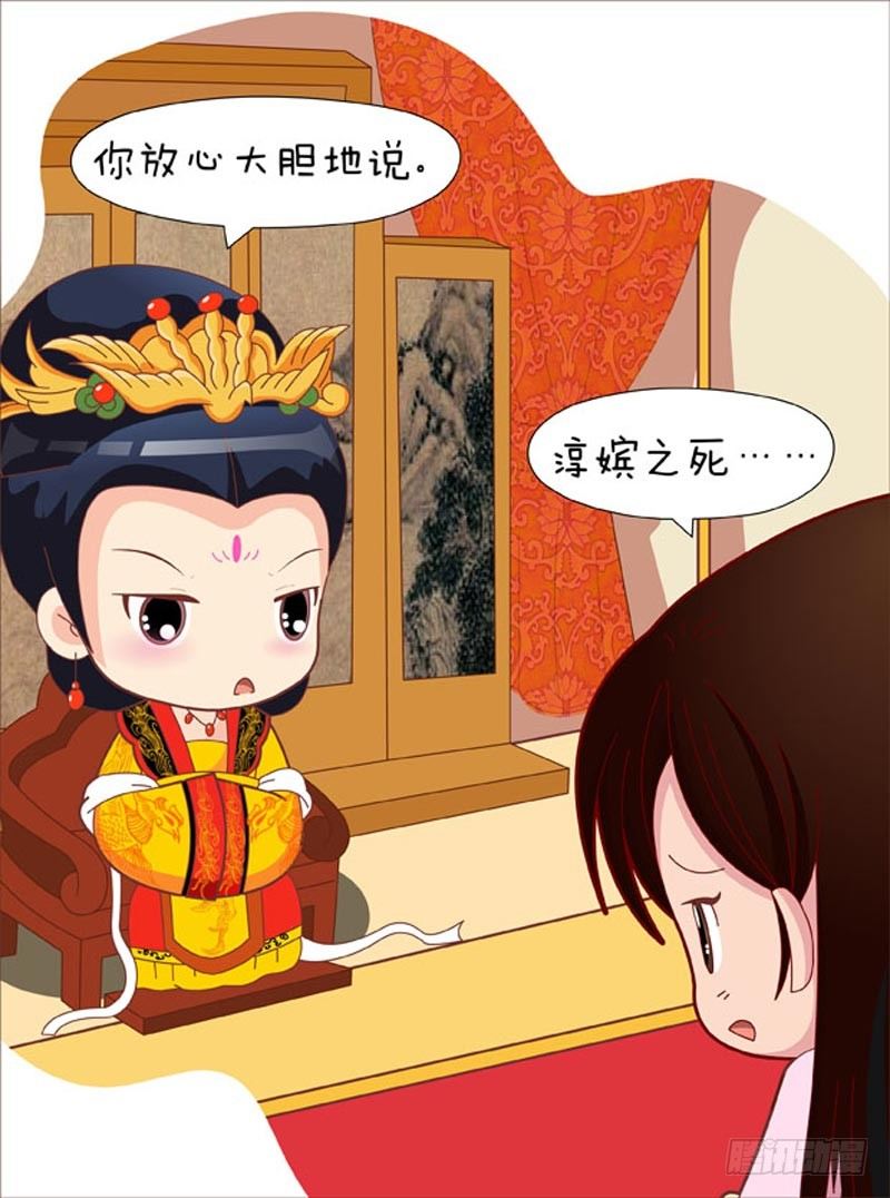 《甄嬛传Q版》第52集（上） 第14页