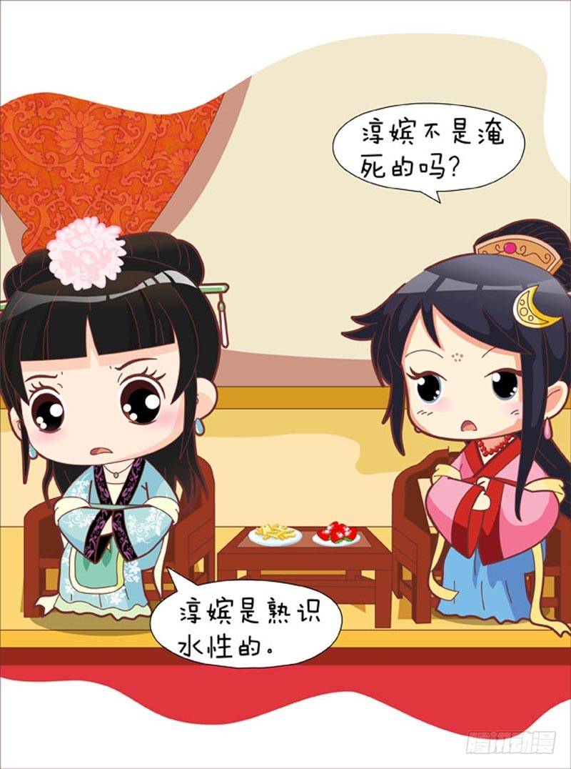 《甄嬛传Q版》第52集（上） 第15页