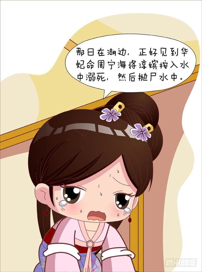 《甄嬛传Q版》第52集（上） 第16页
