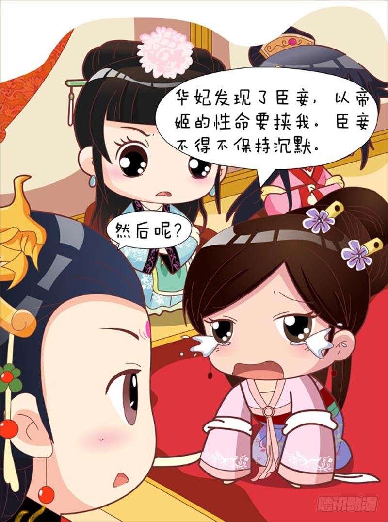 《甄嬛传Q版》第52集（上） 第17页