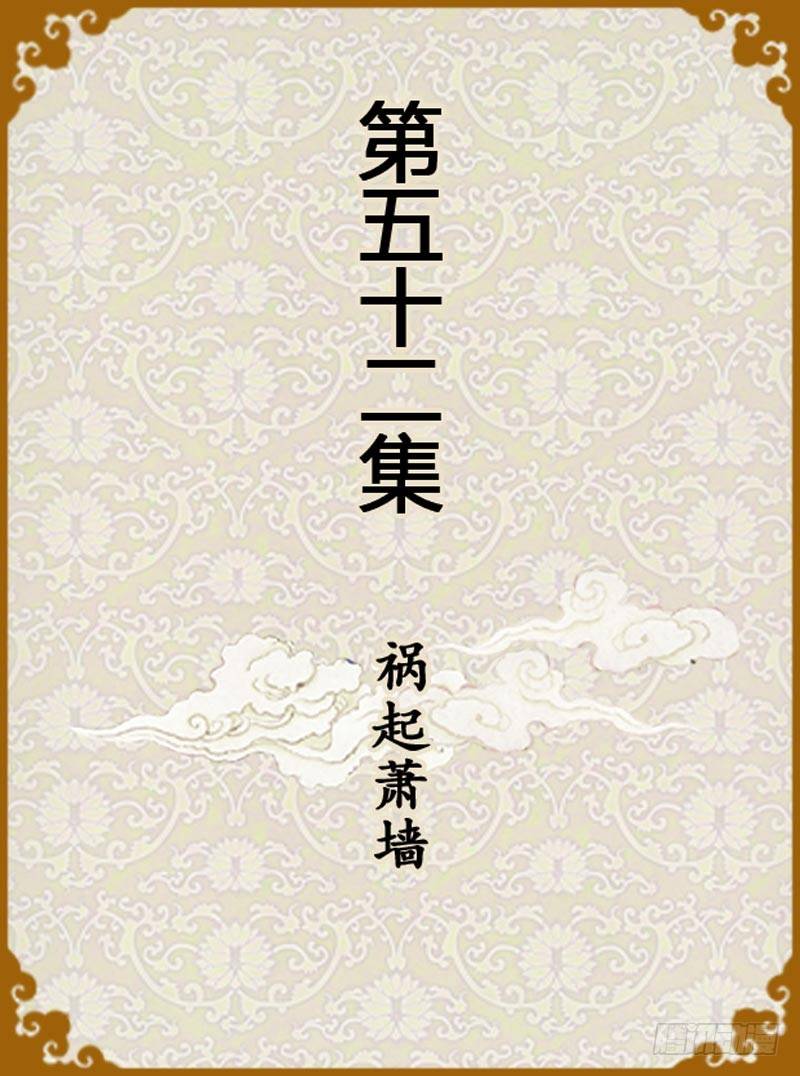 《甄嬛传Q版》第52集（上） 第1页