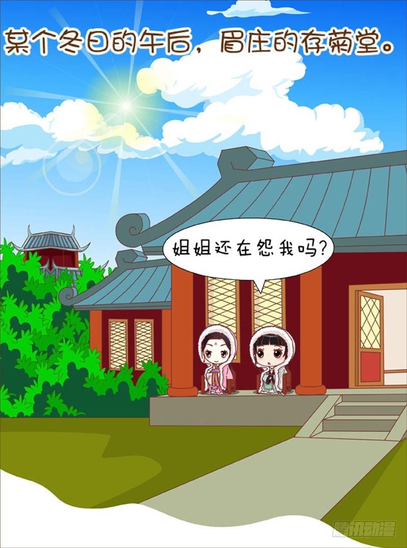 《甄嬛传Q版》第52集（上） 第2页