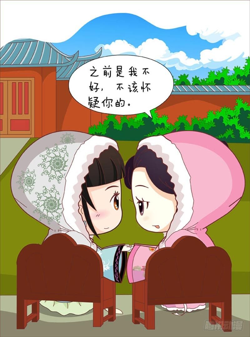 《甄嬛传Q版》第52集（上） 第3页