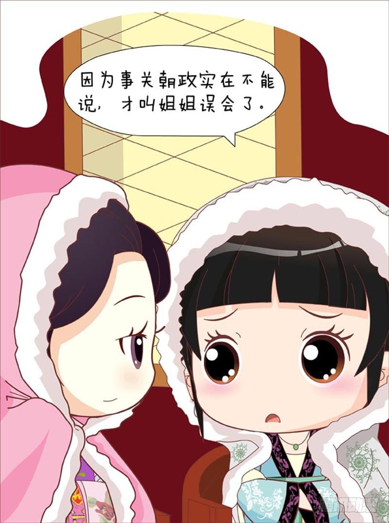 《甄嬛传Q版》第52集（上） 第4页