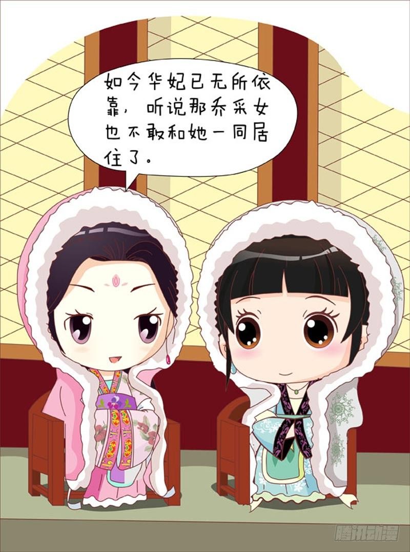 《甄嬛传Q版》第52集（上） 第5页