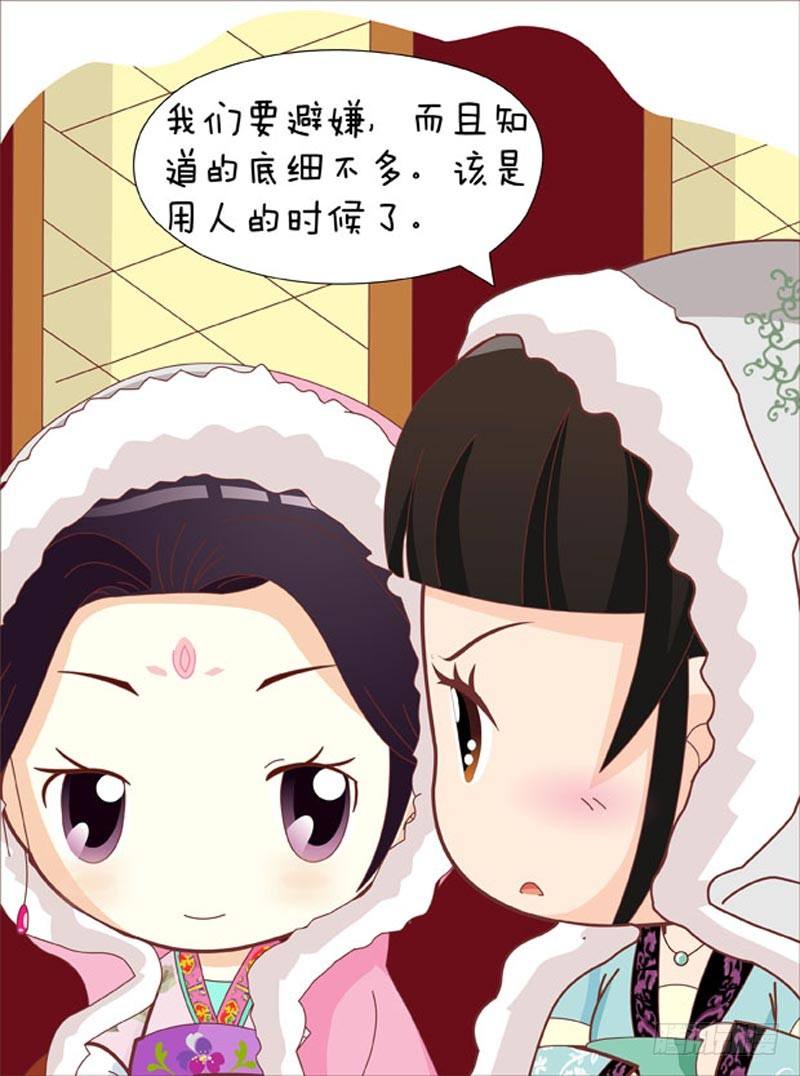《甄嬛传Q版》第52集（上） 第6页