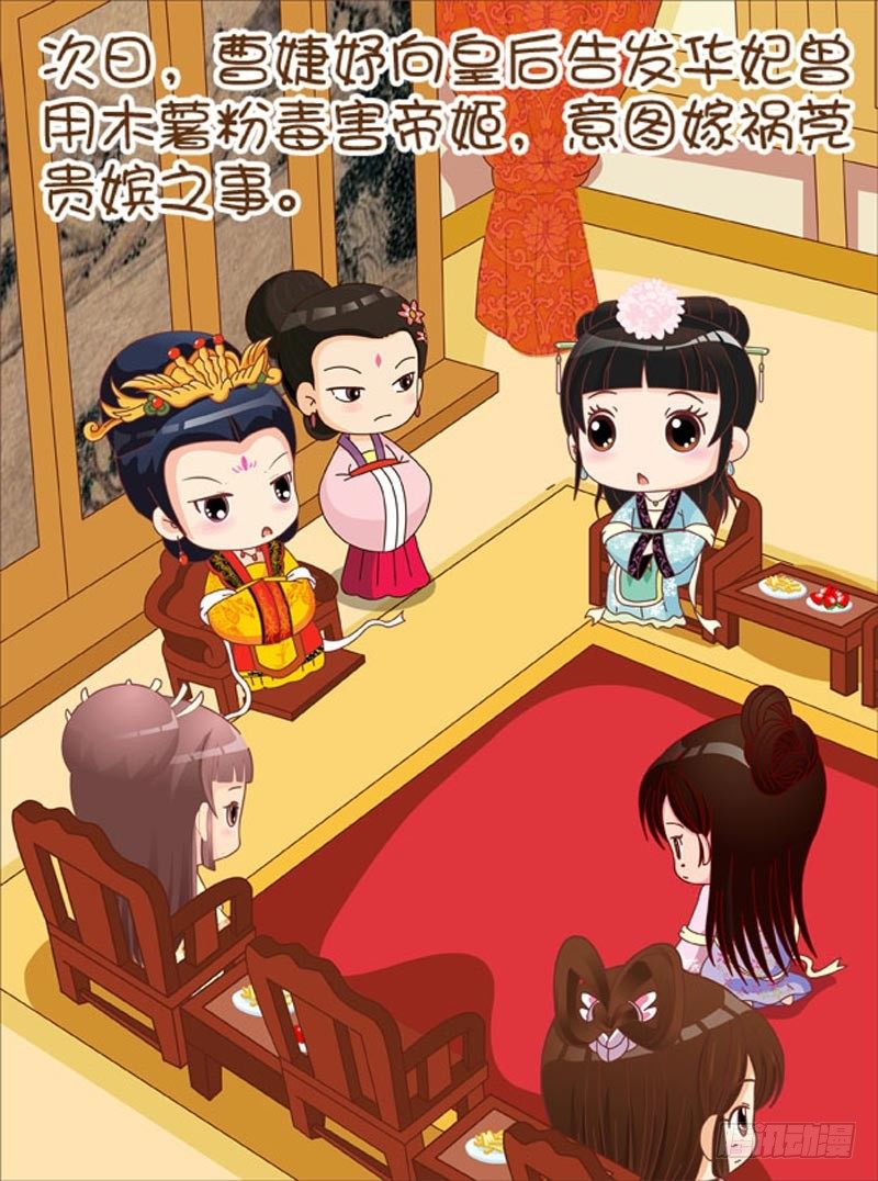 《甄嬛传Q版》第52集（上） 第7页
