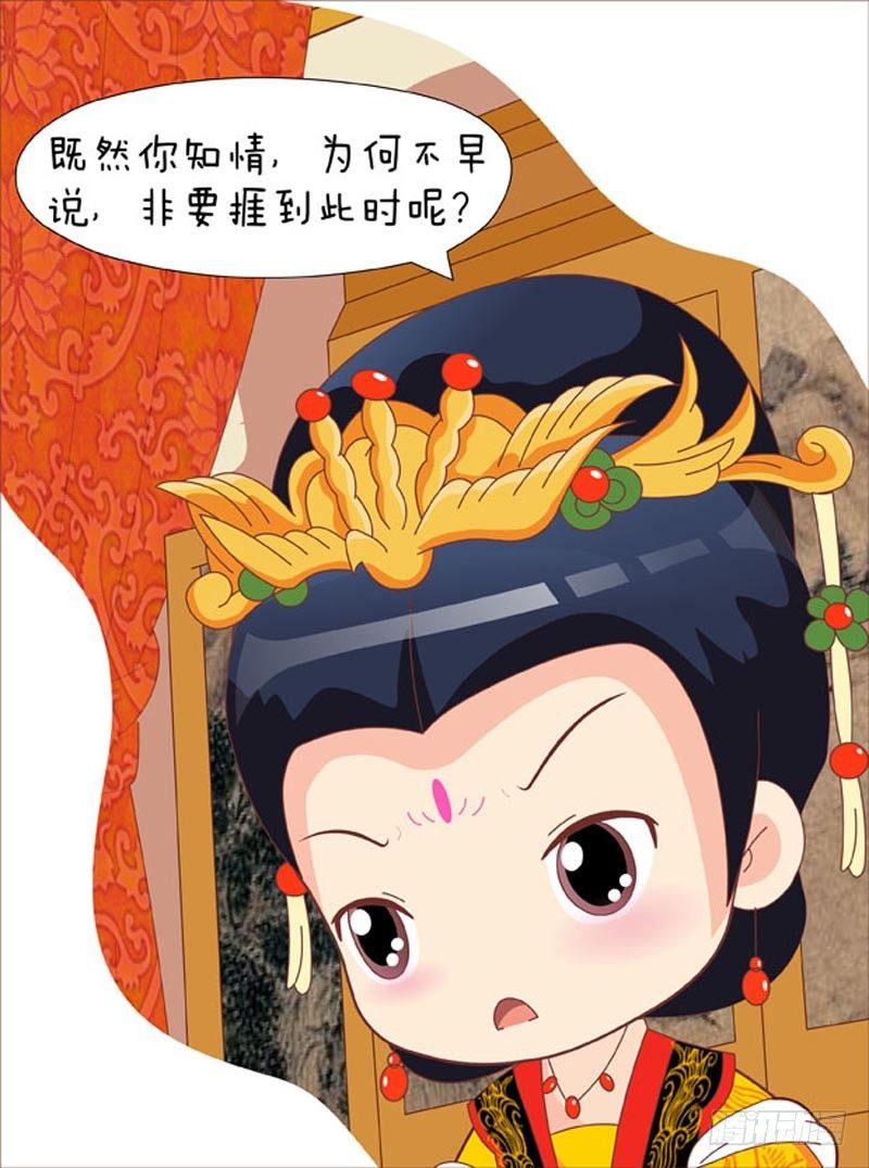 《甄嬛传Q版》第52集（上） 第8页