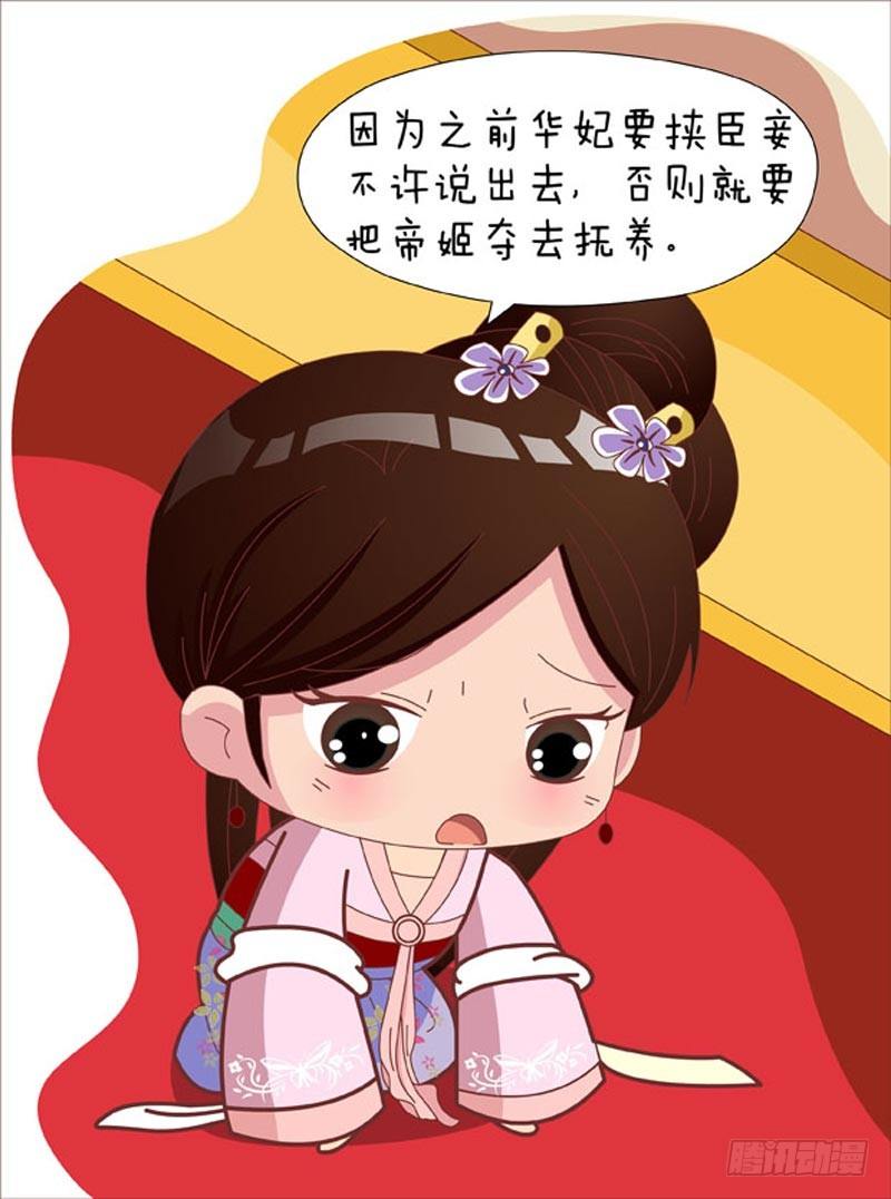 《甄嬛传Q版》第52集（上） 第9页