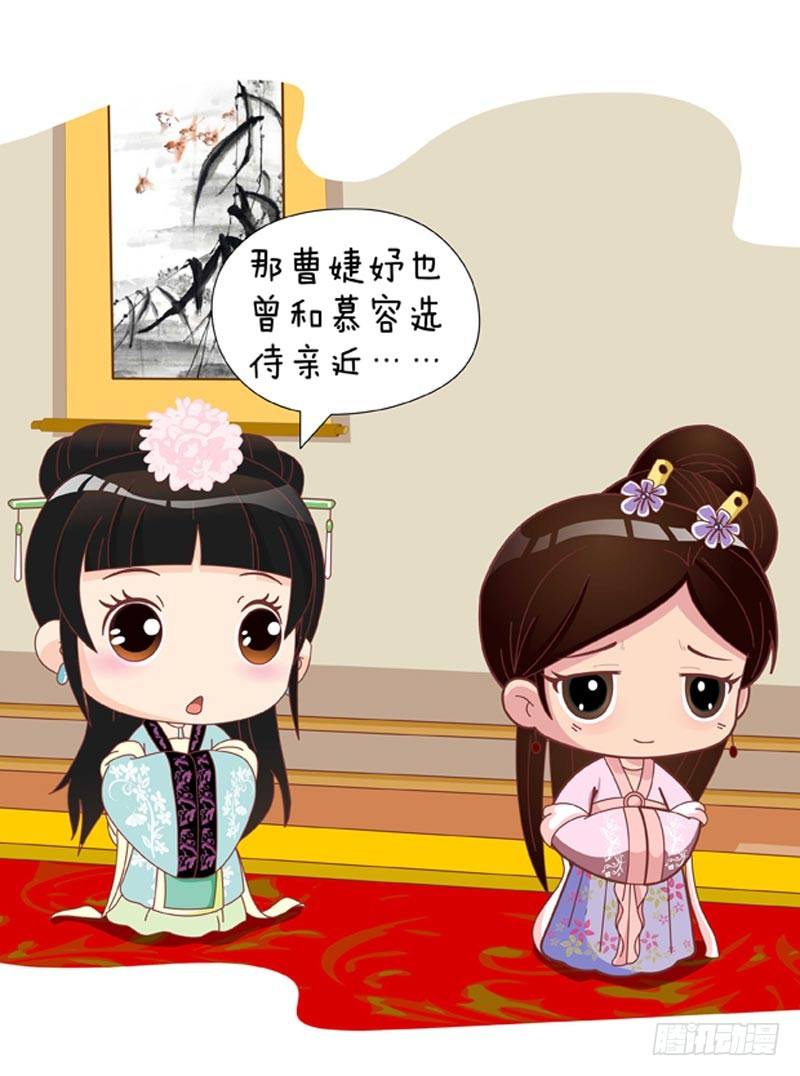 《甄嬛传Q版》第52集（下） 第10页
