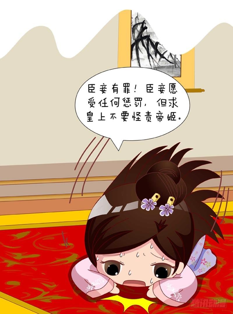 《甄嬛传Q版》第52集（下） 第11页