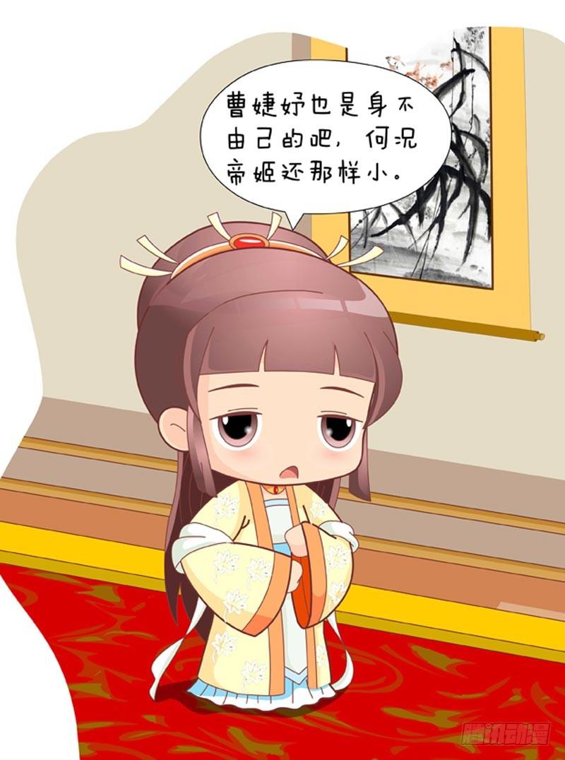 《甄嬛传Q版》第52集（下） 第12页