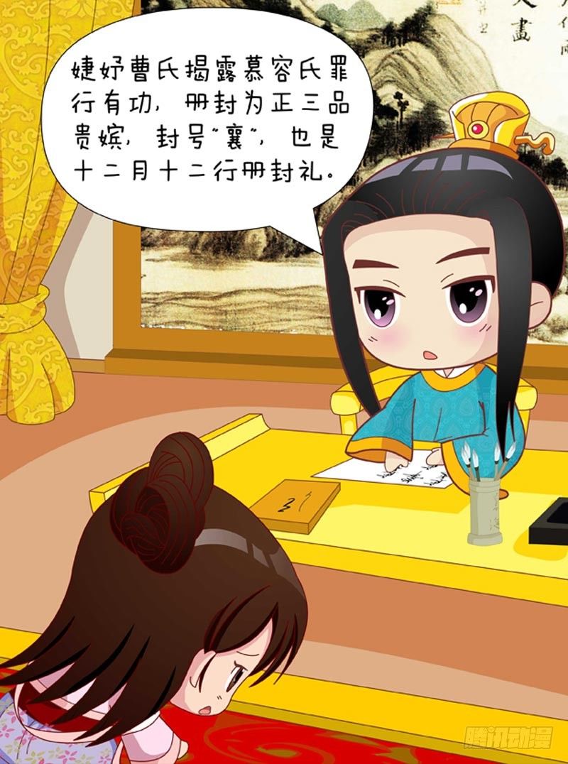 《甄嬛传Q版》第52集（下） 第13页