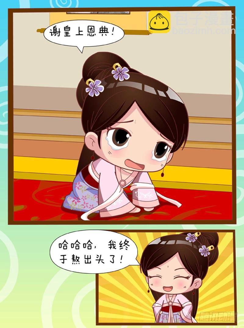 《甄嬛传Q版》第52集（下） 第14页