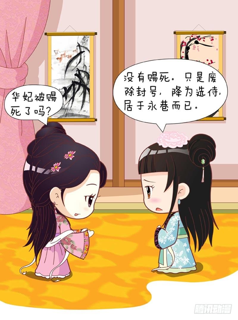 《甄嬛传Q版》第52集（下） 第15页