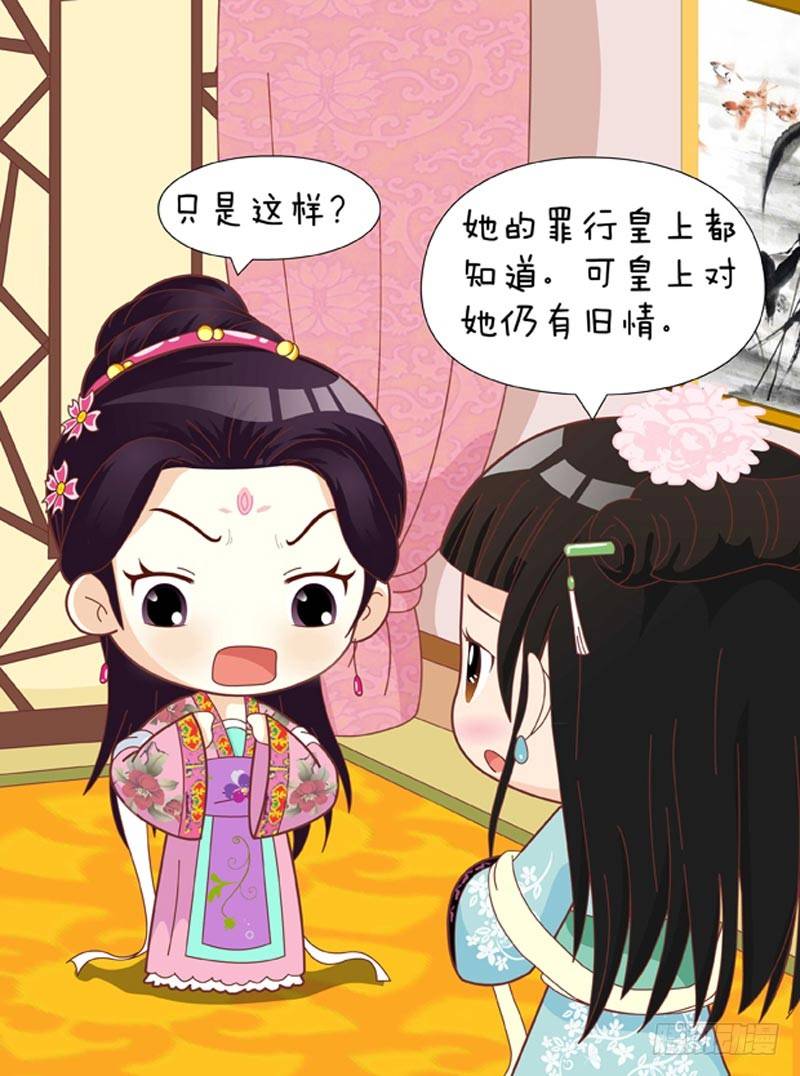 《甄嬛传Q版》第52集（下） 第16页