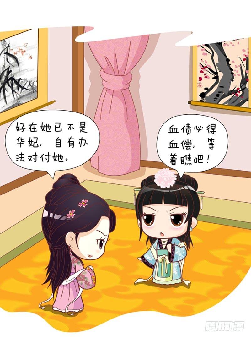 《甄嬛传Q版》第52集（下） 第17页