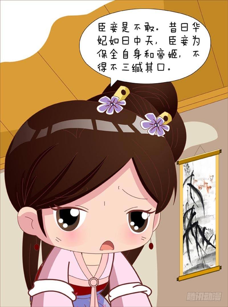 《甄嬛传Q版》第52集（下） 第1页