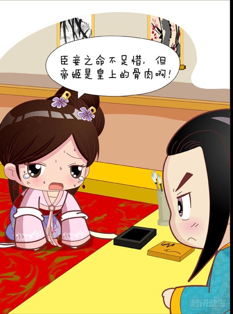 《甄嬛传Q版》第52集（下） 第2页