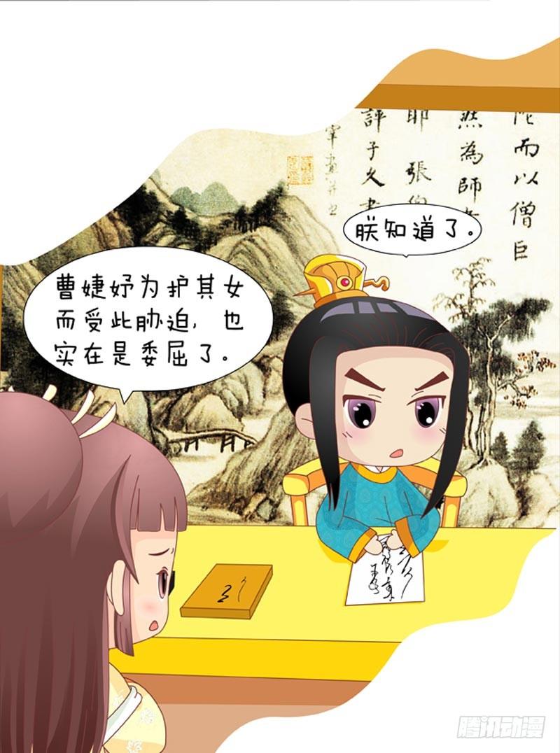 《甄嬛传Q版》第52集（下） 第3页