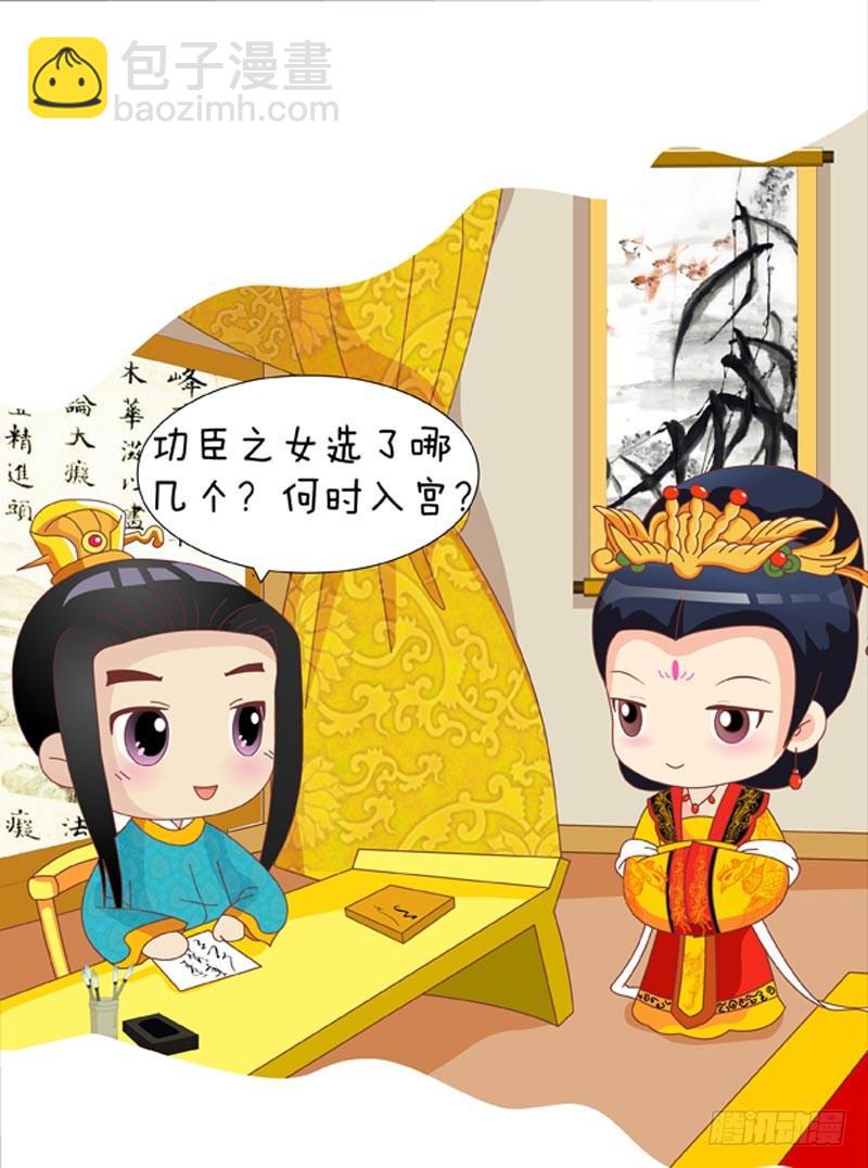 《甄嬛传Q版》第52集（下） 第4页